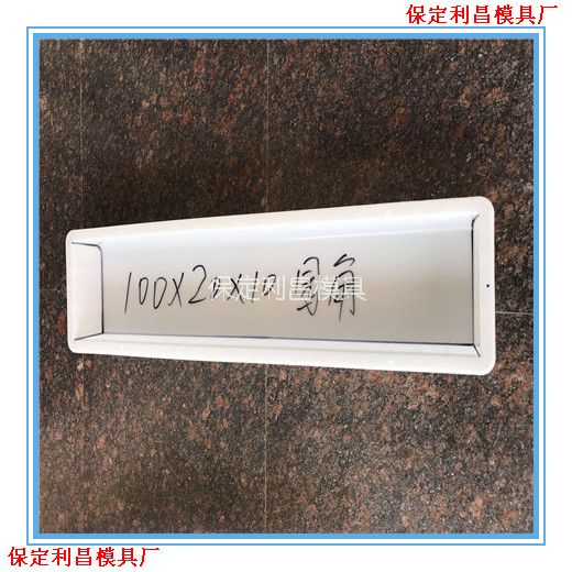 水（shuǐ）泥路牙石模具介紹