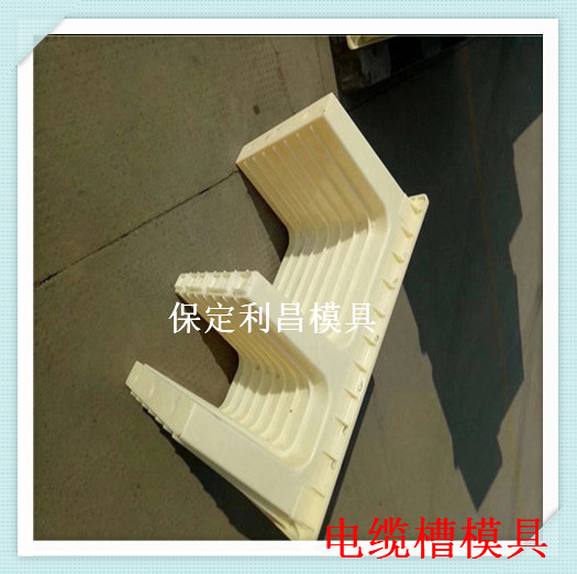 高鐵電纜槽模具（jù）的介紹（shào）