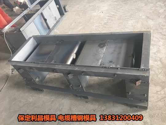 電纜槽鋼模具（jù）