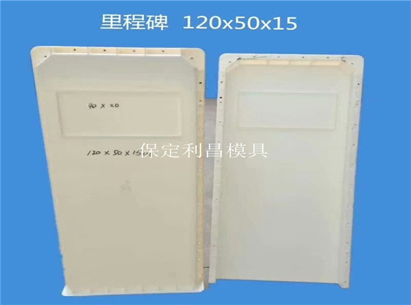 裏程碑塑料模具