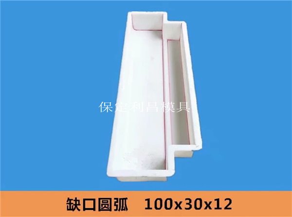 預製路緣石模具