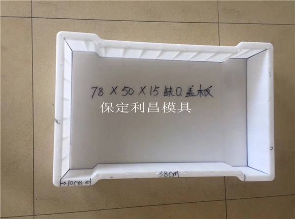 預製溝蓋板模具